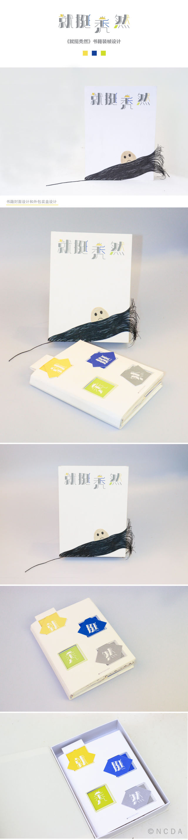 4-《就挺突然》书籍设计  国赛三等奖；省赛一等奖（黄嘉奇）.jpg