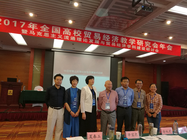 柳思维教授等参加全国贸易教学研究会年会 (1)_副本_副本.jpg