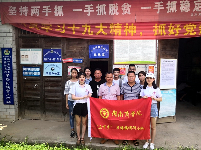 1534560877964086509.jpg 图2 早谷村村委会书记、主任等与调研小队合影_副本.jpg