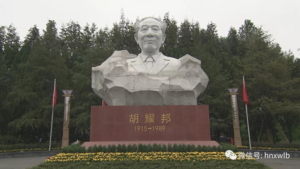 1542860698826013795.jpg 1-胡耀邦塑像揭幕.jpg