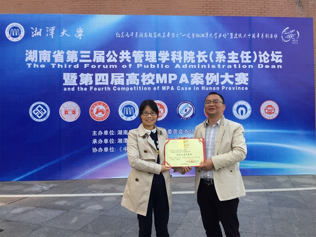 1540978705672072873.jpg 我院学生喜获湖南省第四届高校MPA案例大赛2_副本.jpg