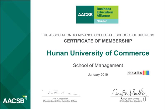 AACSB认证会员证书.jpg