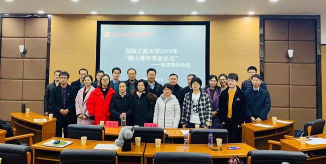 1577346950934080337.jpg “麓山青年学者论坛”经济学分论坛新闻稿照片.jpg